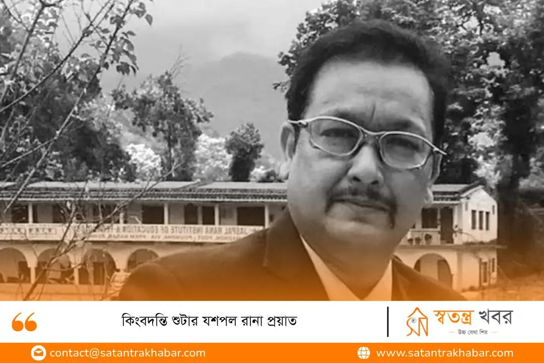 কিংবদন্তি শুটার যশপল রানা প্রয়াত