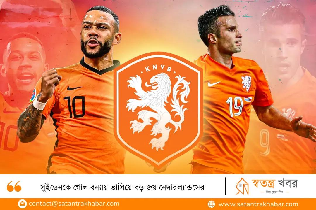 সুইডেনকে গোল বন্যায় ভাসিয়ে বড় জয় নেদারল্যান্ডসের