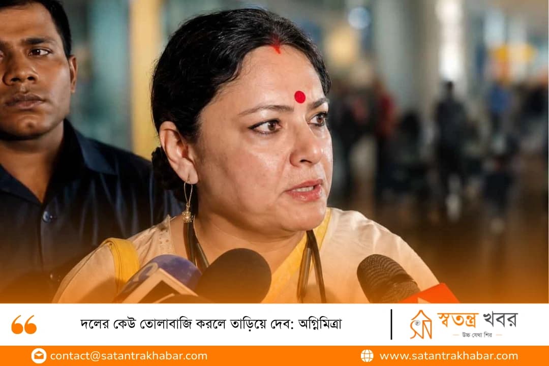 দলের কেউ তোলাবাজি করলে তাড়িয়ে দেব: অগ্নিমিত্রা