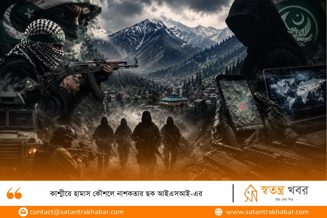 কাশ্মীরে হামাস কৌশলে নাশকতার ছক আইএসআই-এর