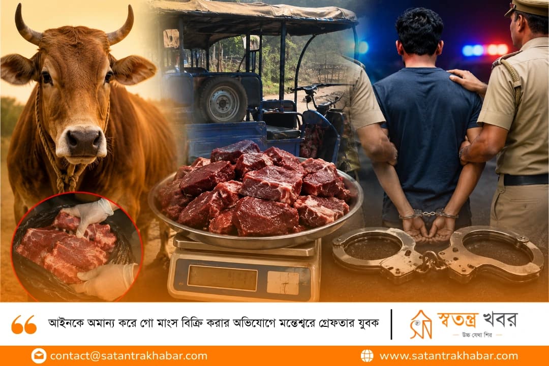 আইনকে অমান্য করে গো মাংস বিক্রি করার অভিযোগে মন্তেশ্বরে গ্রেফতার যুবক