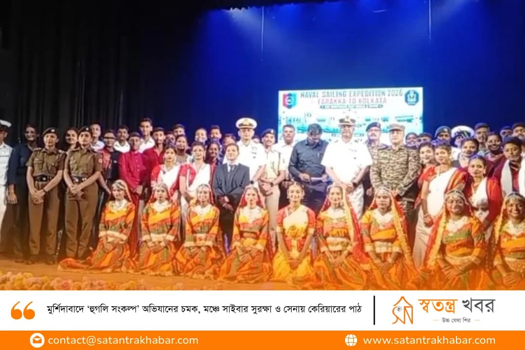 মুর্শিদাবাদে ‘হুগলি সংকল্প’ অভিযানের চমক, মঞ্চে সাইবার সুরক্ষা ও সেনায় কেরিয়ারের পাঠ