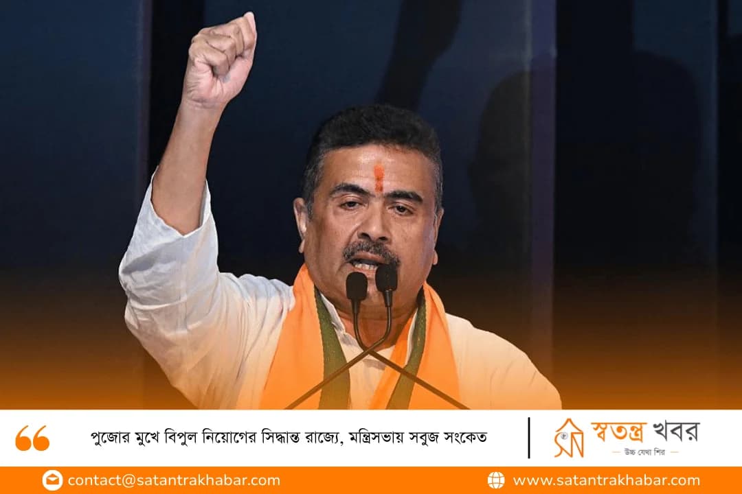 পুজোর মুখে বিপুল নিয়োগের সিদ্ধান্ত রাজ্যে, মন্ত্রিসভায় সবুজ সংকেত