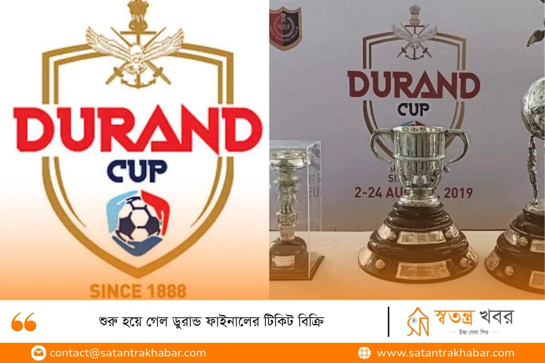 শুরু হয়ে গেল ডুরান্ড ফাইনালের টিকিট বিক্রি