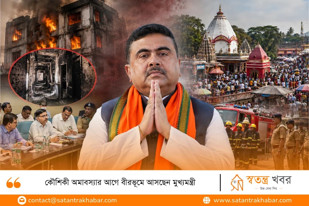 কৌশিকী অমাবস্যার আগে বীরভূমে আসছেন মুখ্যমন্ত্রী