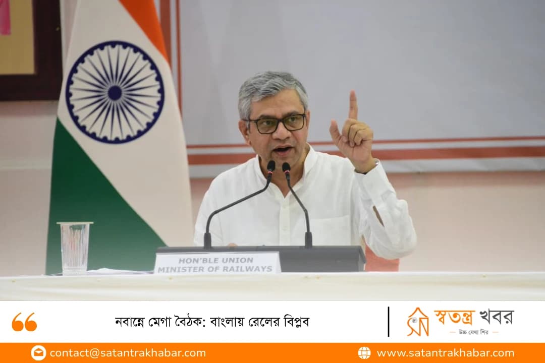 নবান্নে মেগা বৈঠক: বাংলায় রেলের বিপ্লব