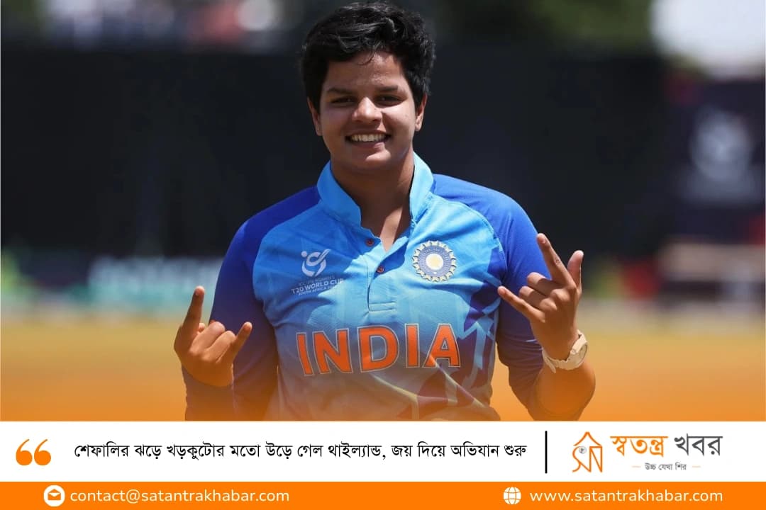 শেফালির ঝড়ে খড়কুটোর মতো উড়ে গেল থাইল্যান্ড, জয় দিয়ে অভিযান শুরু