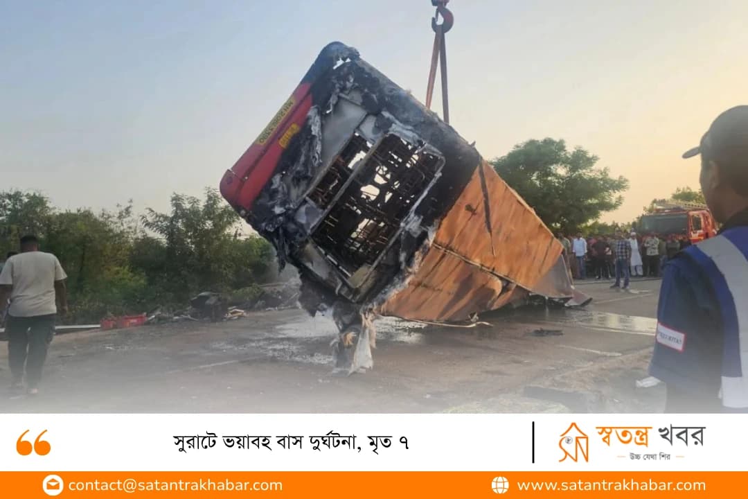 সুরাটে ভয়াবহ বাস দুর্ঘটনা, মৃত ৭