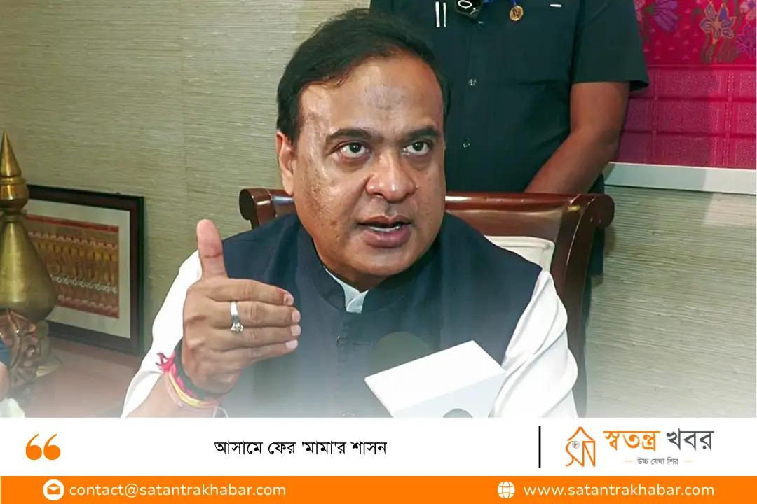 আসামে ফের 'মামা'র শাসন