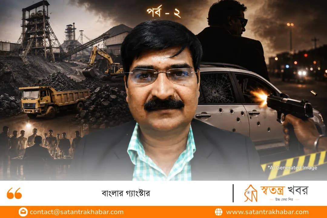 বাংলার গ্যাংস্টার