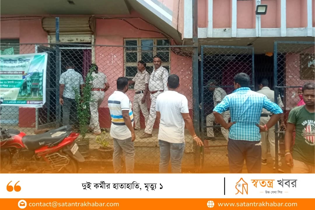 দুই কর্মীর হাতাহাতি, মৃত্যু ১
