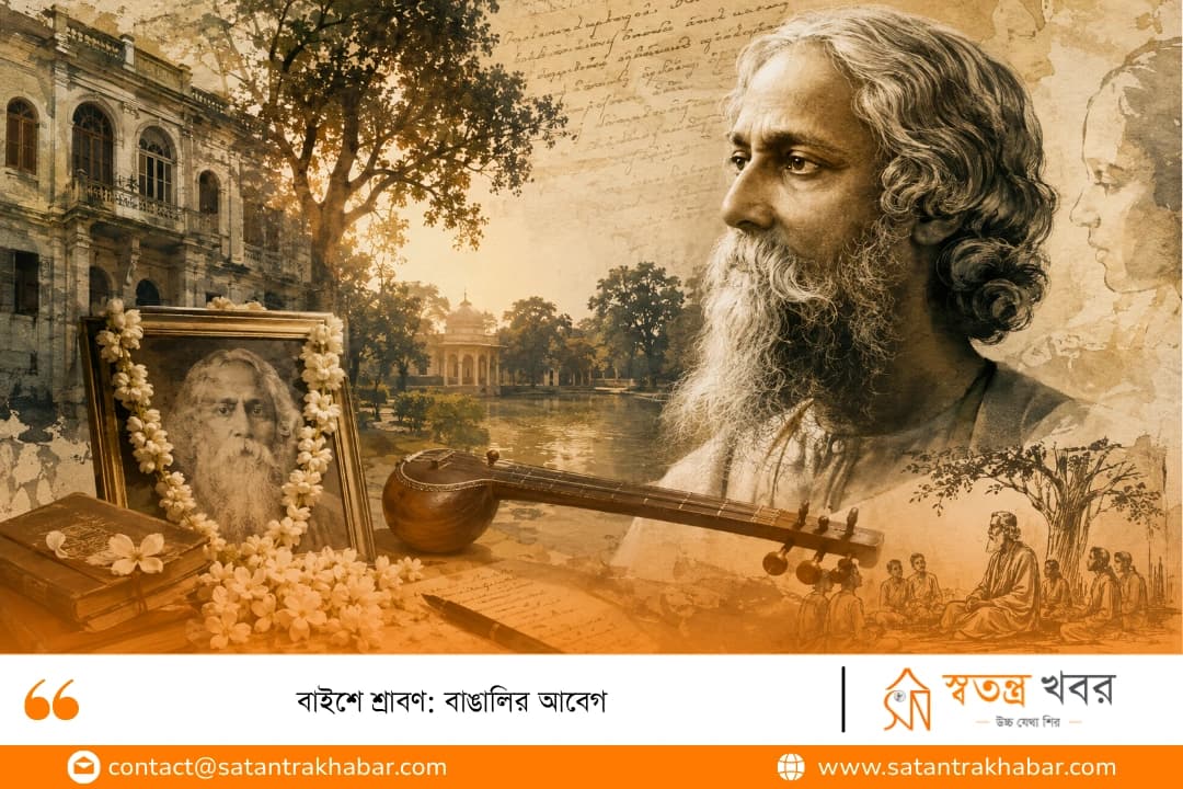 বাইশে শ্রাবণ: বাঙালির আবেগ 