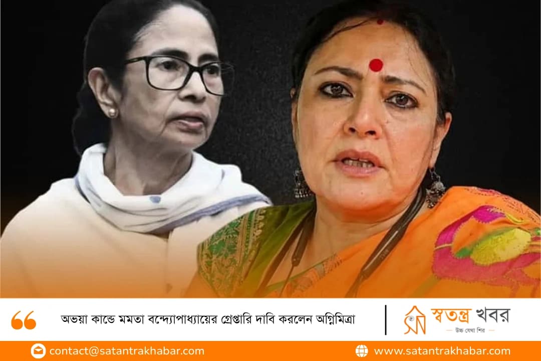 অভয়া কান্ডে মমতা বন্দ্যোপাধ্যায়ের গ্রেপ্তারি দাবি করলেন অগ্নিমিত্রা