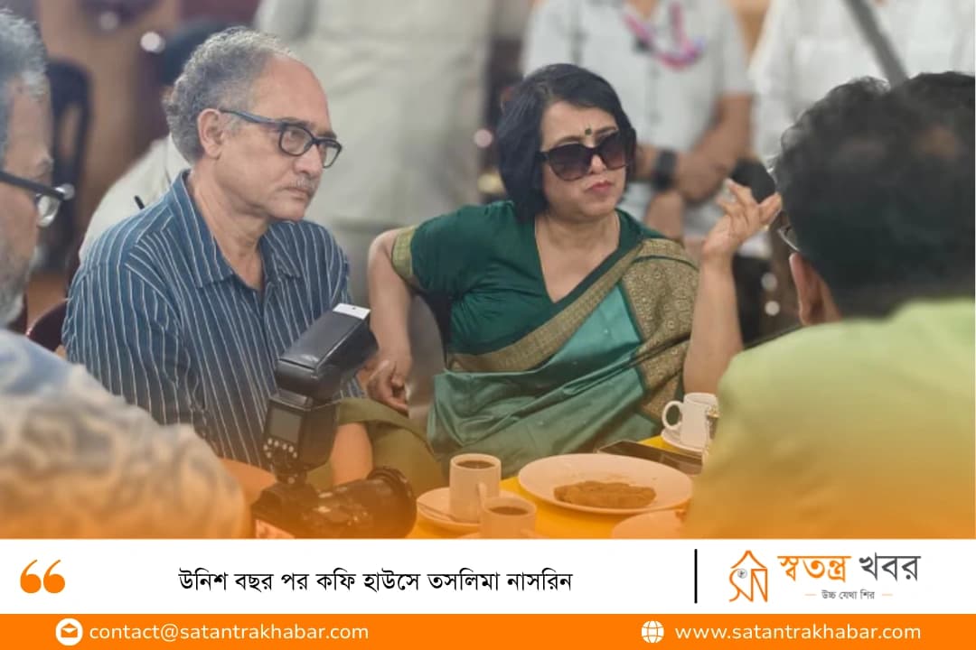 উনিশ বছর পর কফি হাউসে তসলিমা নাসরিন