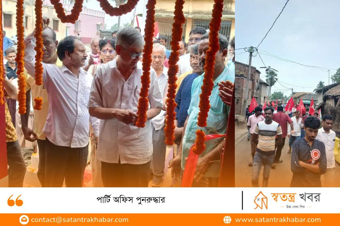 পার্টি অফিস পুনরুদ্ধার
