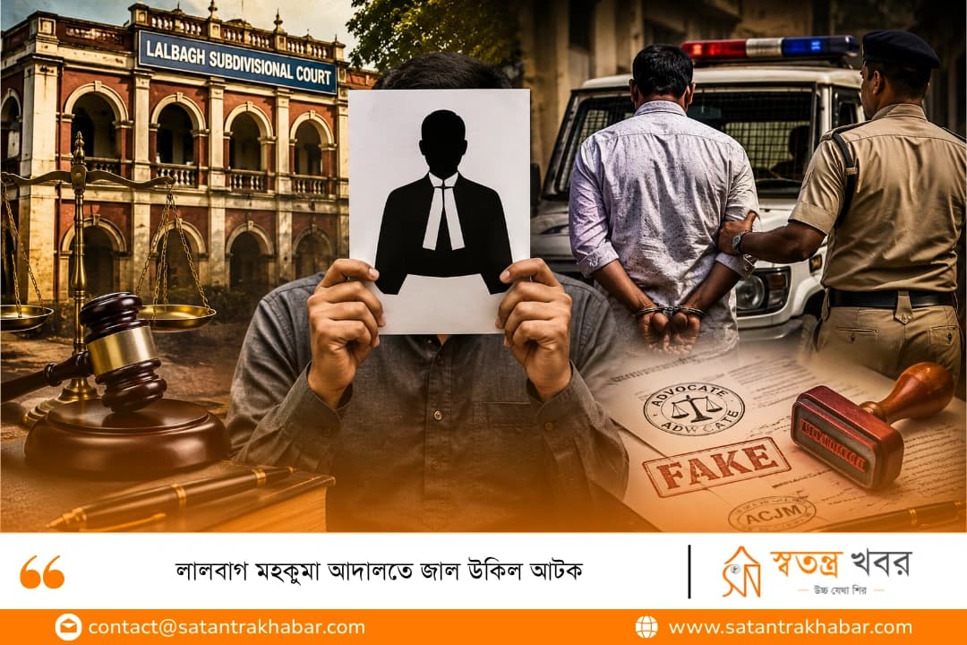 লালবাগ মহকুমা আদালতে জাল উকিল আটক