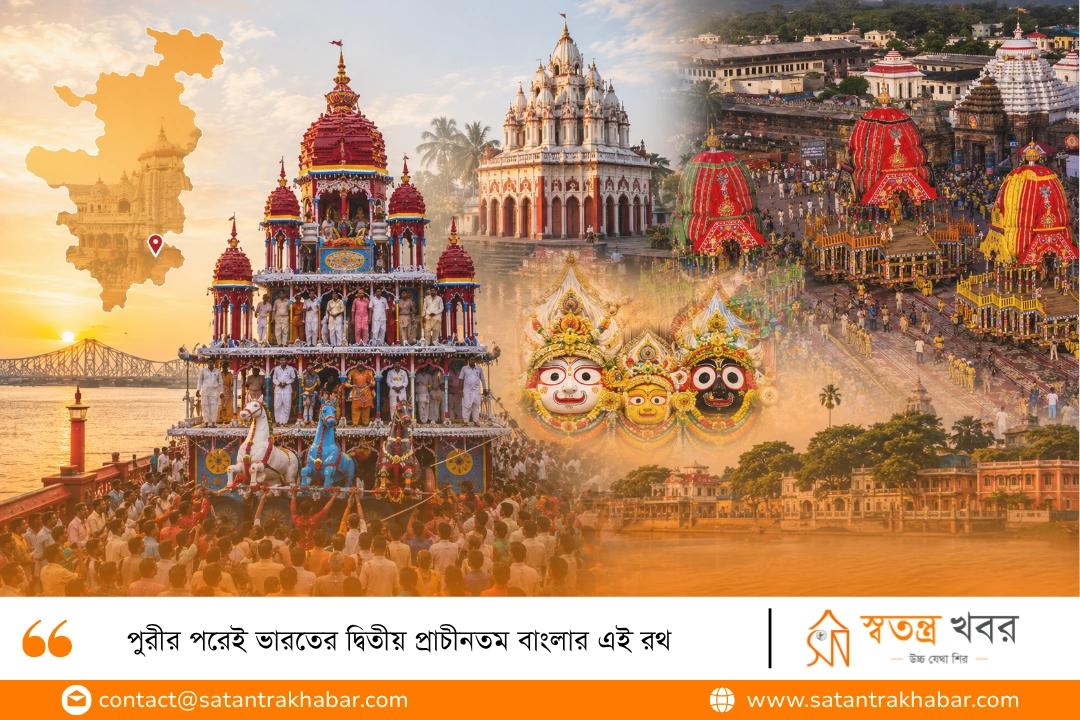 পুরীর পরেই ভারতের দ্বিতীয় প্রাচীনতম বাংলার এই রথ