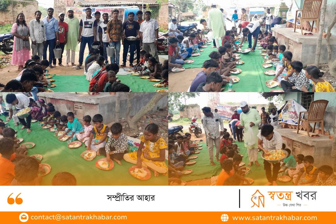 সম্প্রীতির আহার