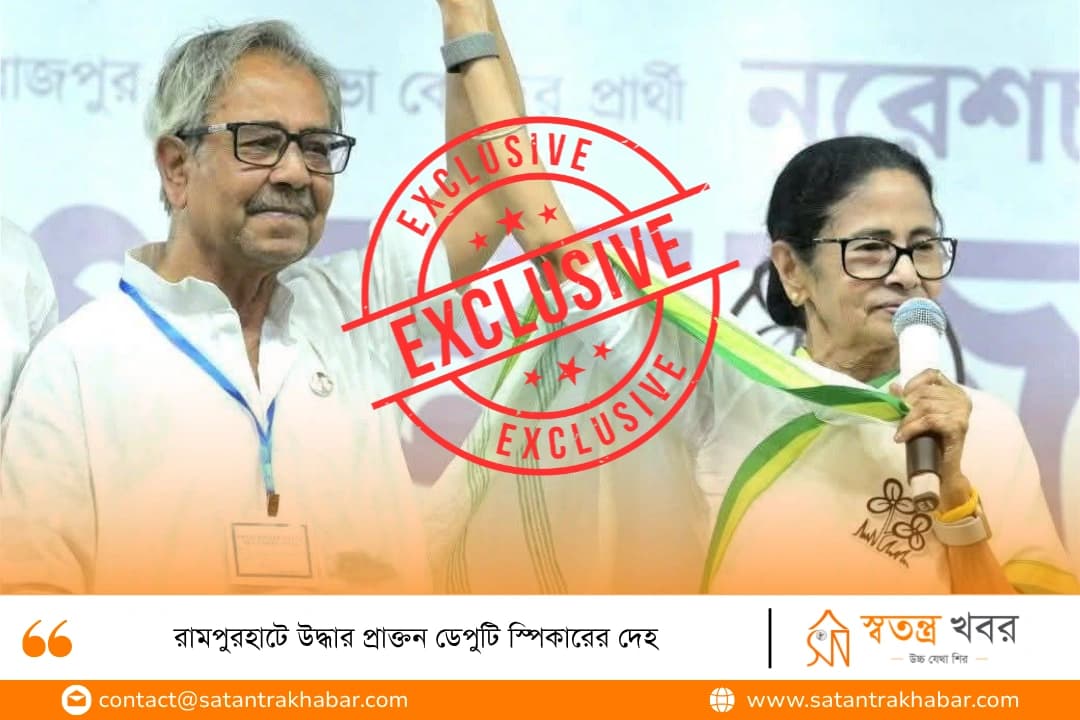 রামপুরহাটে উদ্ধার প্রাক্তন ডেপুটি স্পিকারের দেহ
