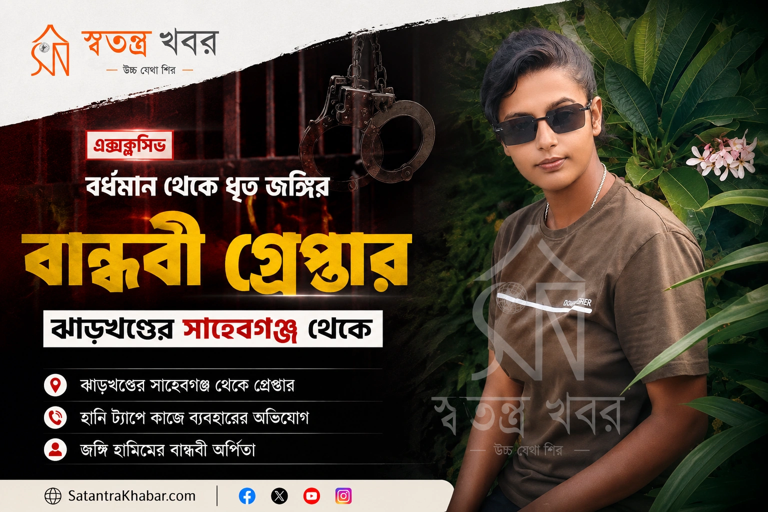 গ্রেপ্তার বর্ধমান থেকে ধৃত জঙ্গির বান্ধবী 