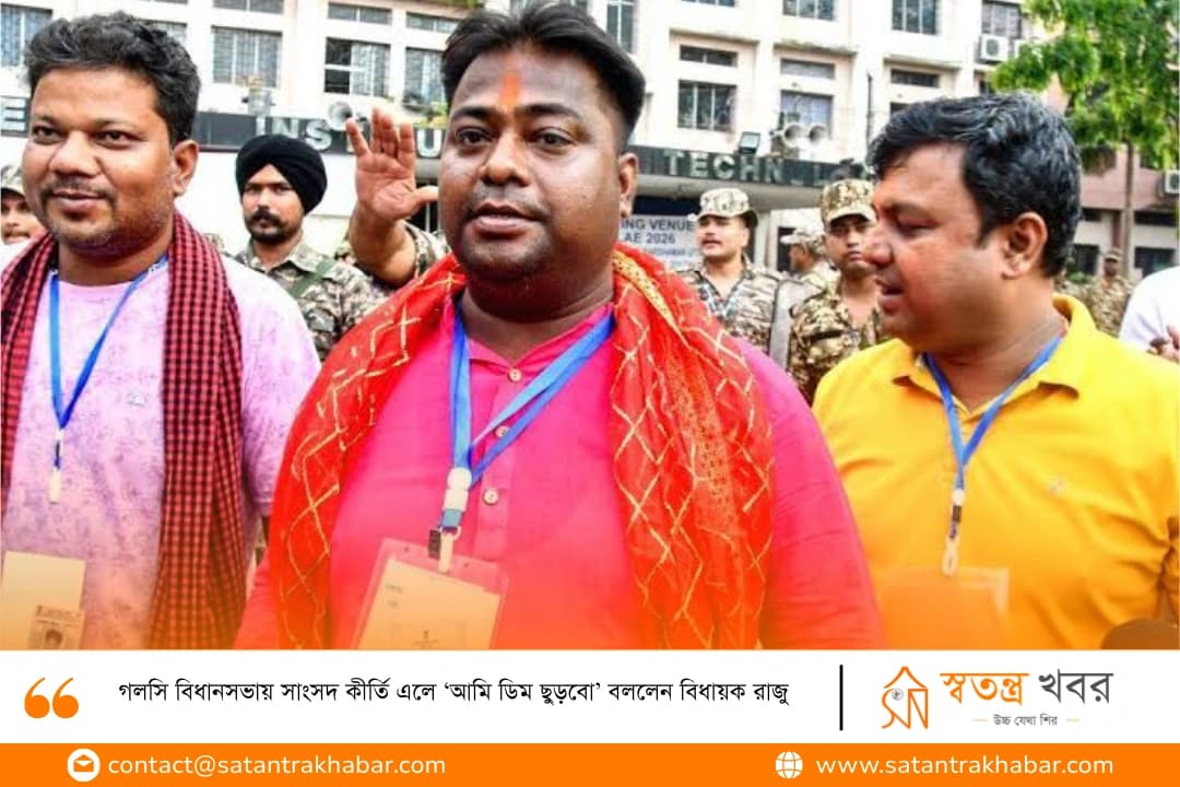 গলসি বিধানসভায় সাংসদ কীর্তি এলে ‘আমি ডিম ছুড়বো’ বললেন বিধায়ক রাজু
