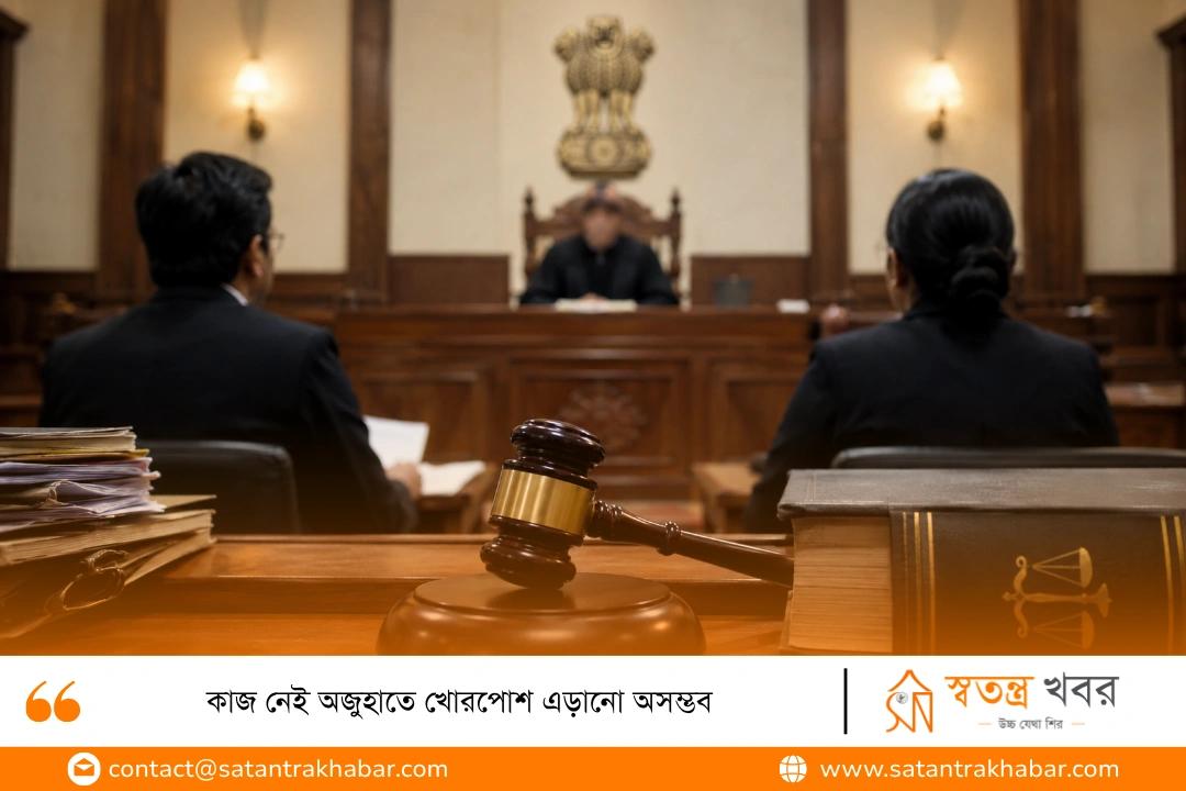 কাজ নেই অজুহাতে খোরপোশ এড়ানো অসম্ভব
