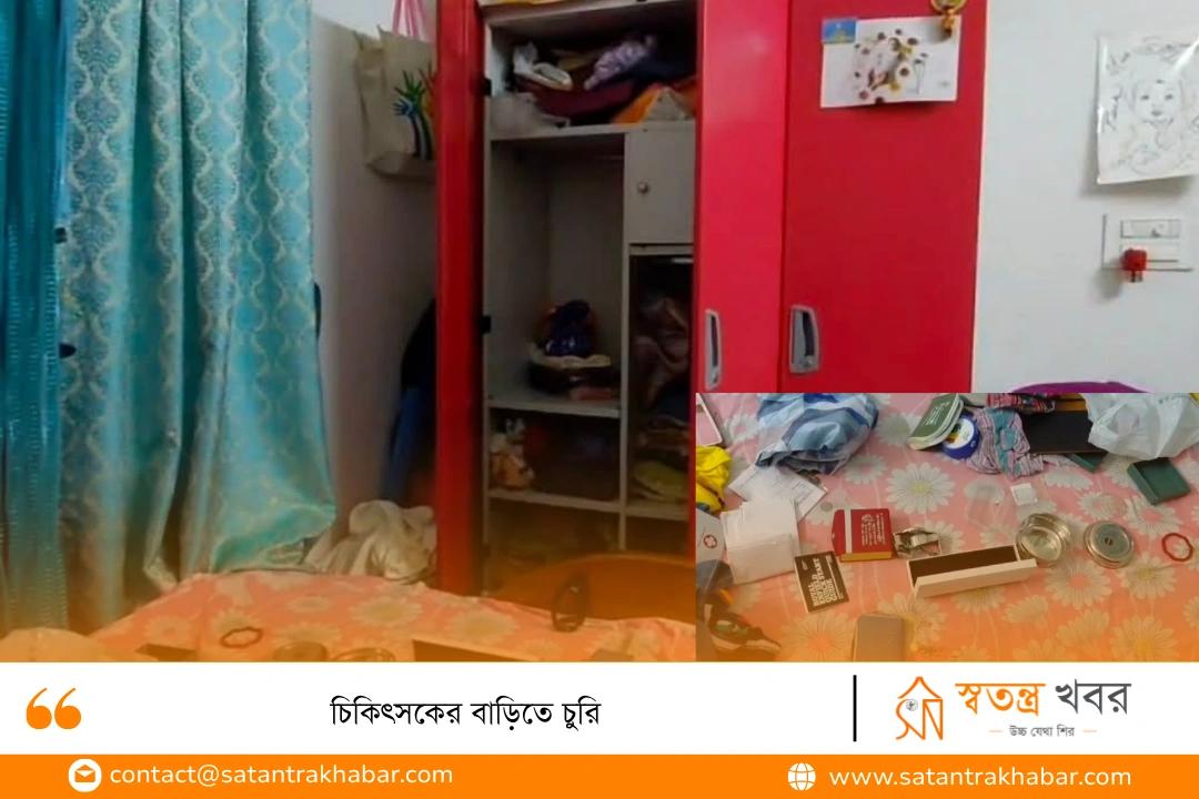 চিকিৎসকের বাড়িতে চুরি