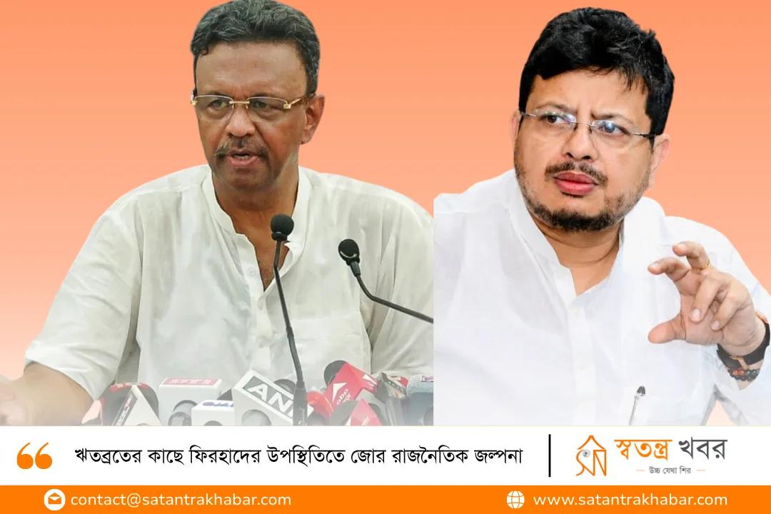 ঋতব্রতের কাছে ফিরহাদের উপস্থিতিতে জোর রাজনৈতিক জল্পনা