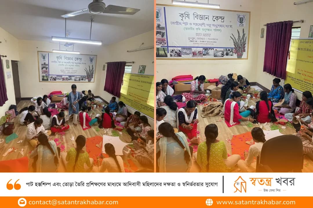 পাট হস্তশিল্প এবং তোড়া তৈরি প্রশিক্ষণের মাধ্যমে আদিবাসী মহিলাদের দক্ষতা ও স্বনির্ভরতার সুযোগ