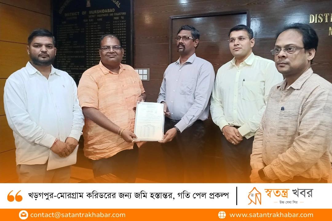 খড়গপুর-মোরগ্রাম করিডরের জন্য জমি হস্তান্তর, গতি পেল প্রকল্প