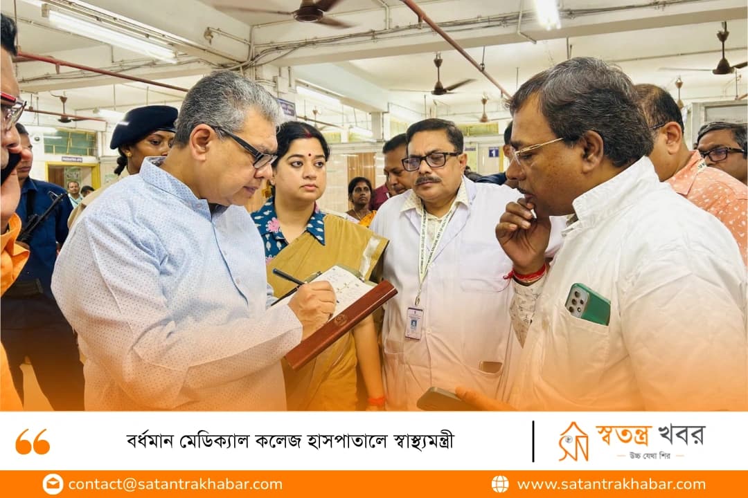 বর্ধমান মেডিক্যাল কলেজ হাসপাতালে স্বাস্থ্যমন্ত্রী