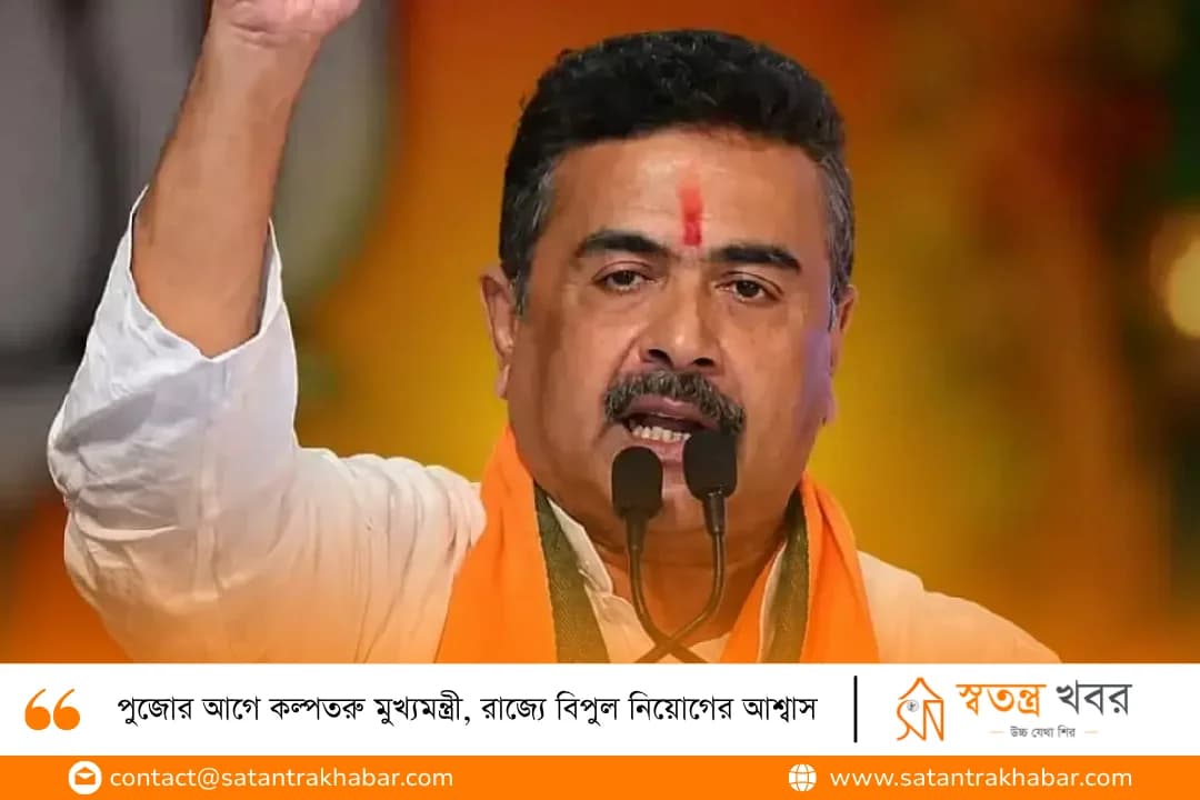 পুজোর আগে কল্পতরু মুখ্যমন্ত্রী, রাজ্যে বিপুল নিয়োগের আশ্বাস