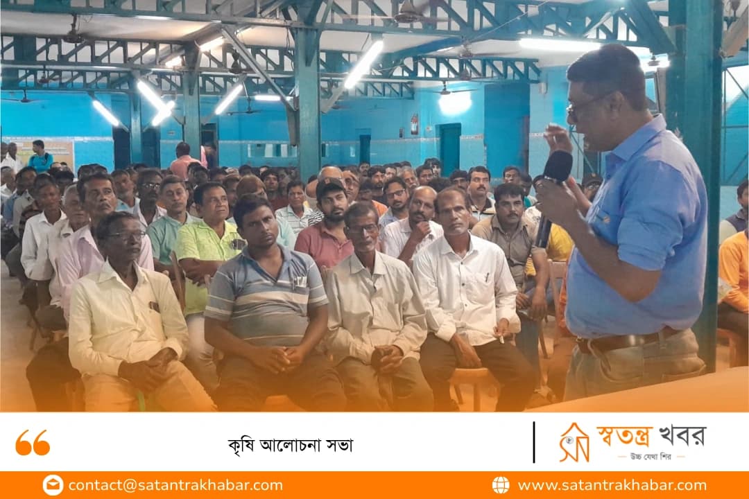 কৃষি আলোচনা সভা