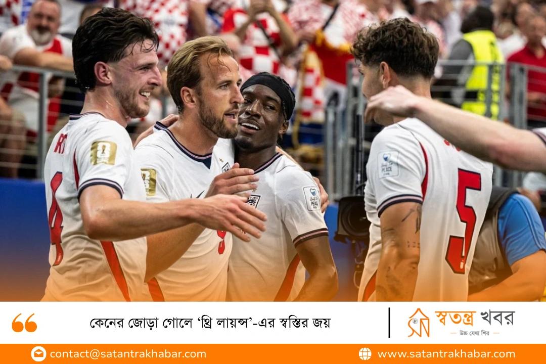 কেনের জোড়া গোলে ‘থ্রি লায়ন্স’-এর স্বস্তির জয়