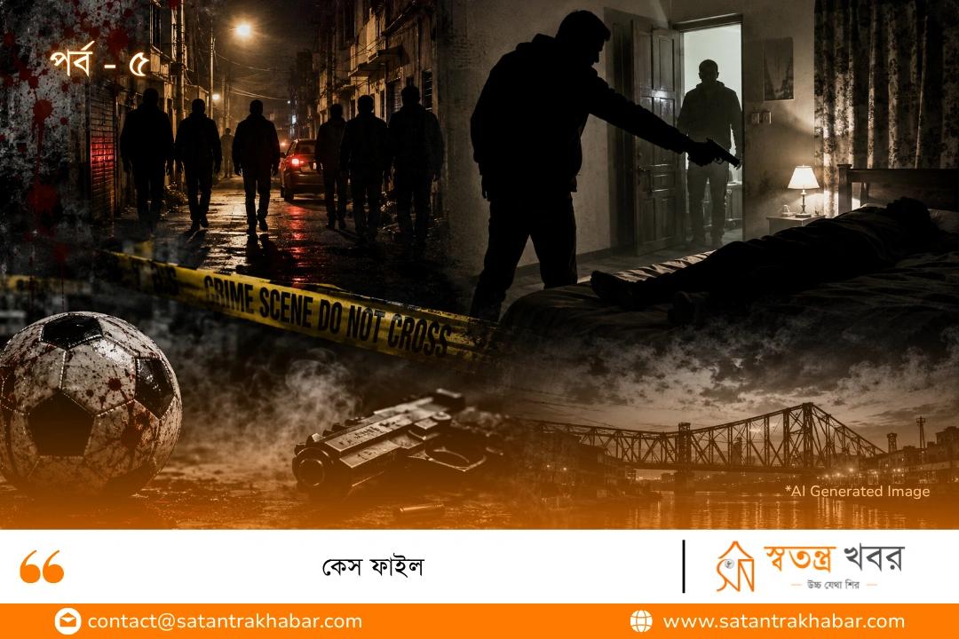কেসফাইল ৫