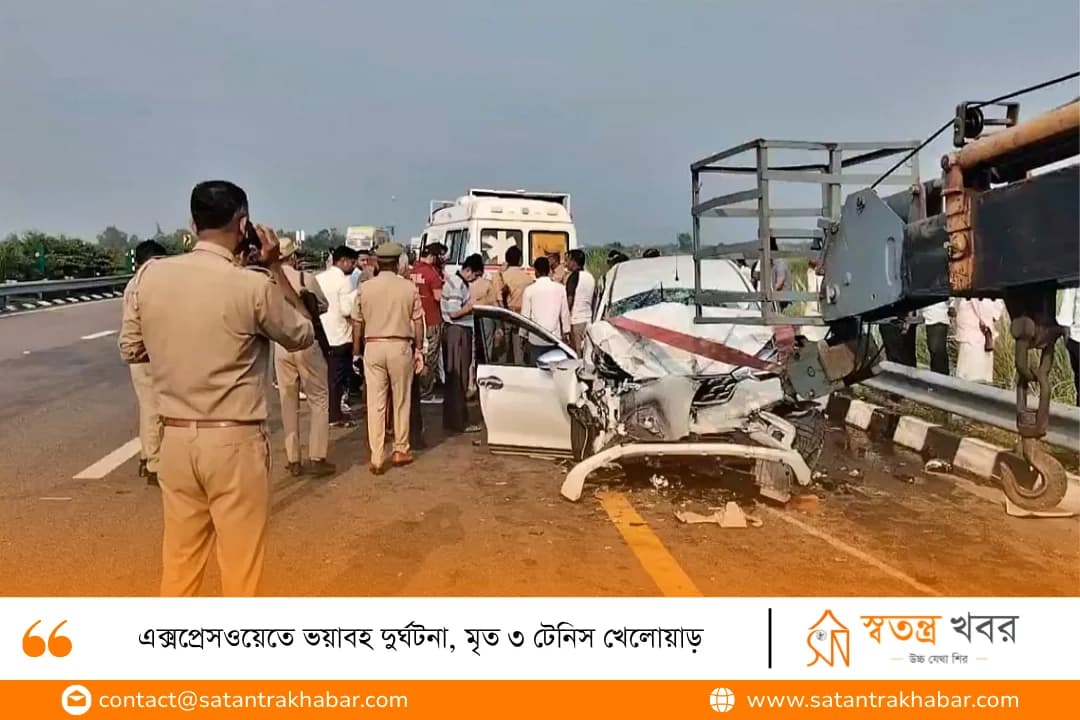 এক্সপ্রেসওয়েতে ভয়াবহ দুর্ঘটনা, মৃত ৩ টেনিস খেলোয়াড়