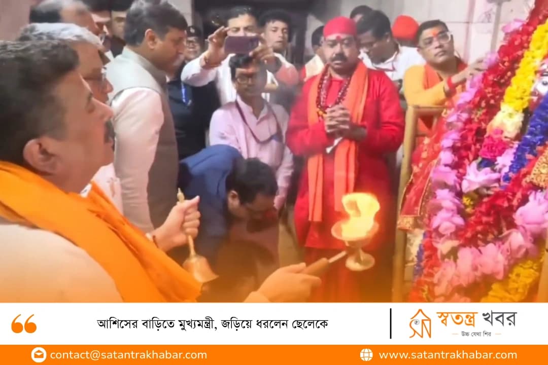 আশিসের বাড়িতে মুখ্যমন্ত্রী, জড়িয়ে ধরলেন ছেলেকে