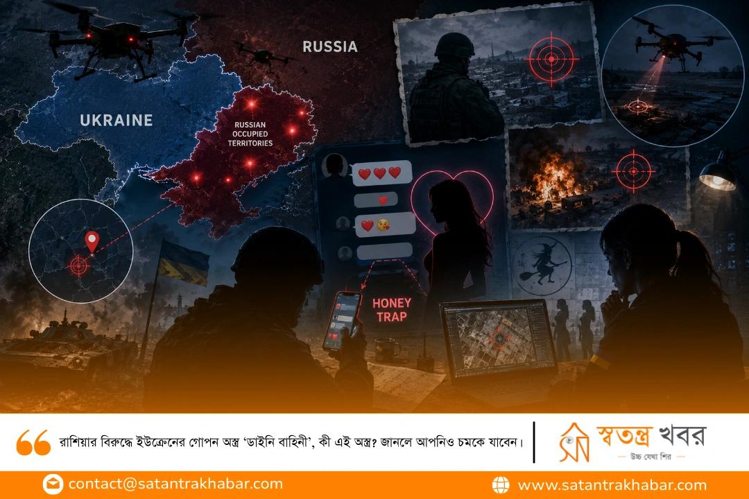 রাশিয়ার বিরুদ্ধে ইউক্রেনের গোপন অস্ত্র ‘ডাইনি বাহিনী’, কী এই অস্ত্র? জানলে আপনিও চমকে যাবেন। 
