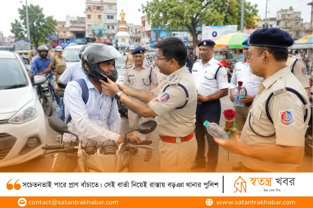 সচেতনতাই পারে প্রাণ বাঁচাতে। সেই বার্তা নিয়েই রাস্তায় বড়ঞা থানার পুলিশ