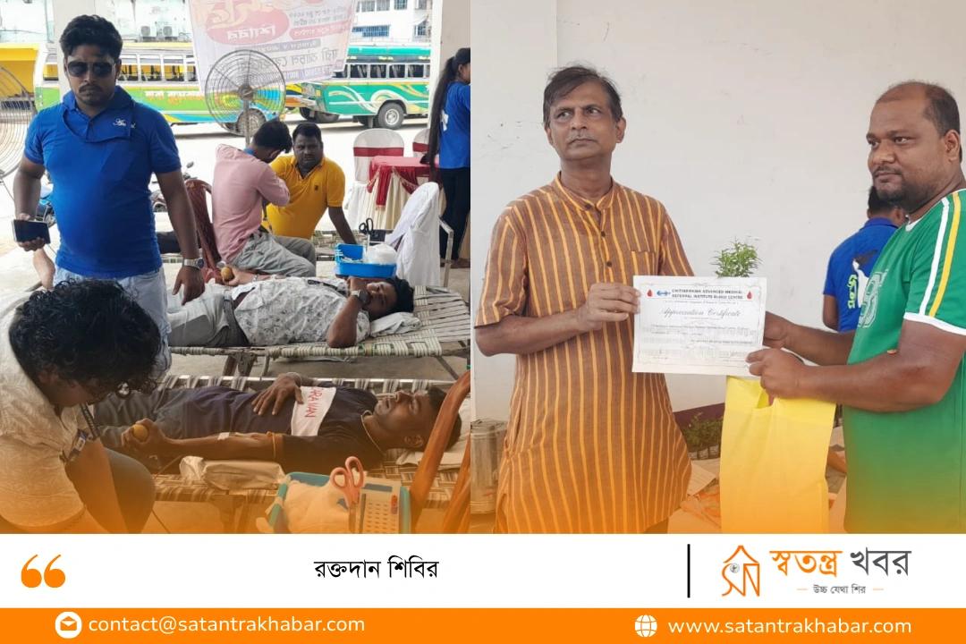 রক্তদান শিবির