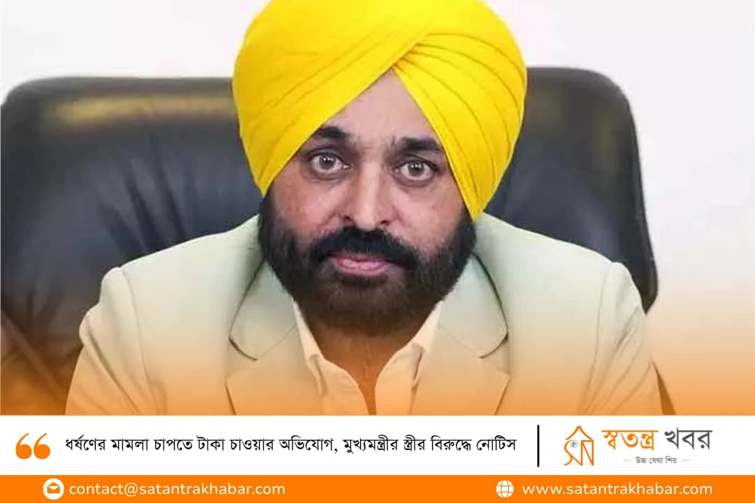 ধর্ষণের মামলা চাপতে টাকা চাওয়ার অভিযোগ, মুখ্যমন্ত্রীর স্ত্রীর বিরুদ্ধে নোটিস 