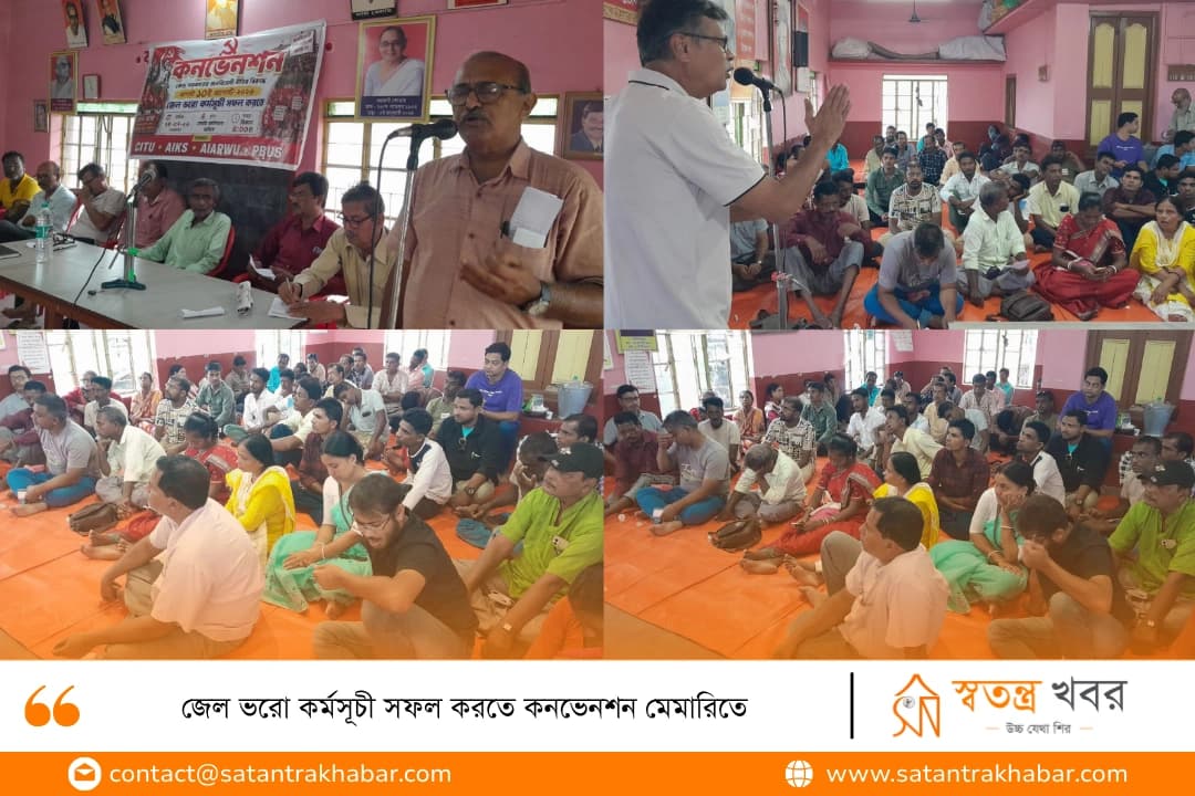 জেল ভরো কর্মসূচী সফল করতে কনভেনশন মেমারিতে