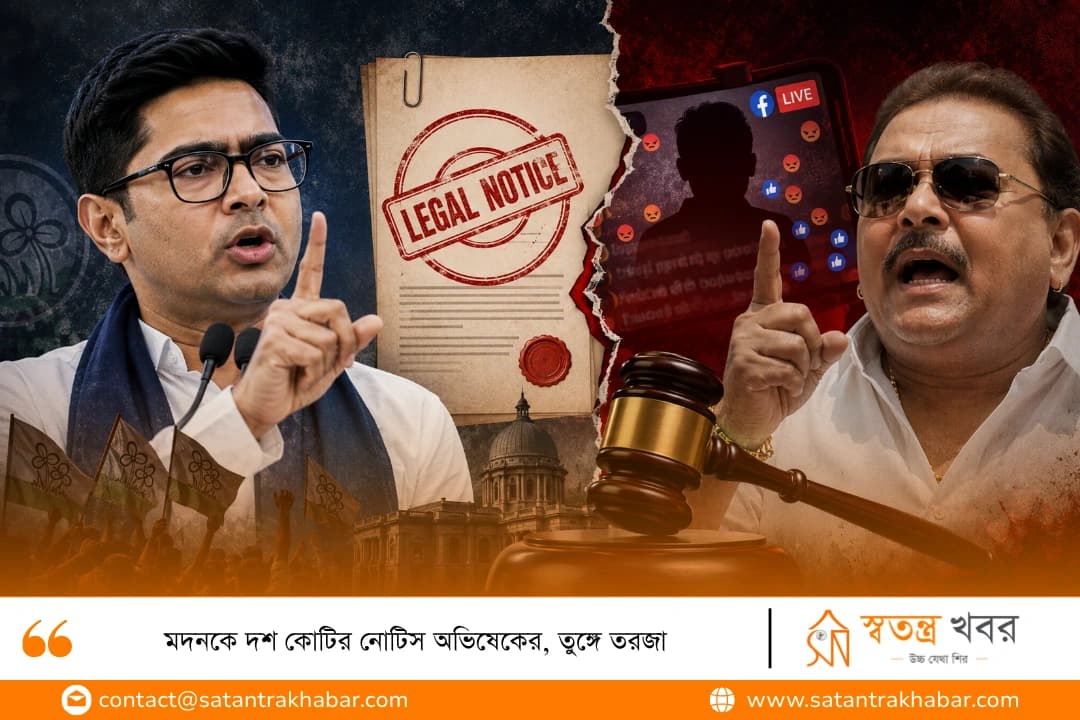 মদনকে দশ কোটির নোটিস অভিষেকের, তুঙ্গে তরজা