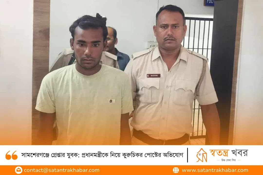 সামশেরগঞ্জে গ্রেপ্তার যুবক: প্রধানমন্ত্রীকে নিয়ে কুরুচিকর পোস্টের অভিযোগ