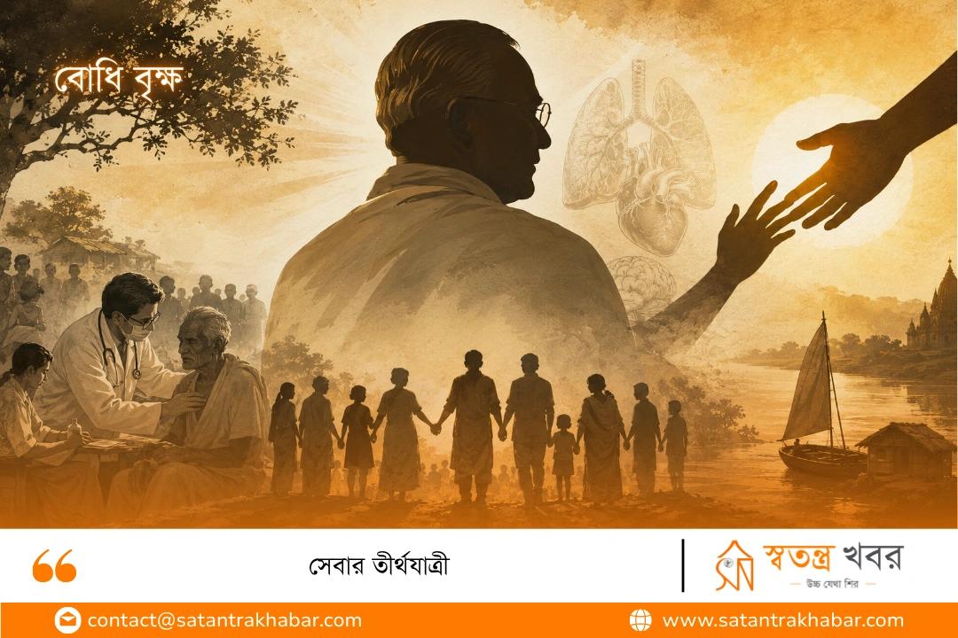 সেবার তীর্থযাত্রী