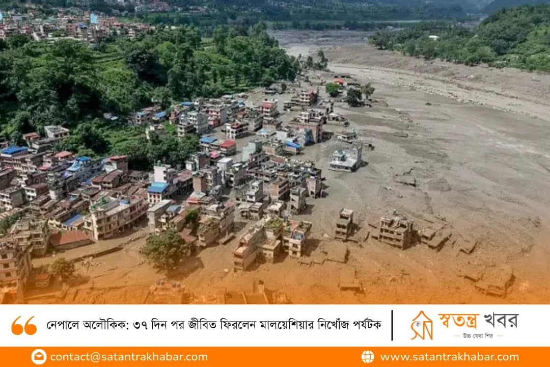 নেপালে অলৌকিক: ৩৭ দিন পর জীবিত ফিরলেন মালয়েশিয়ার নিখোঁজ পর্যটক