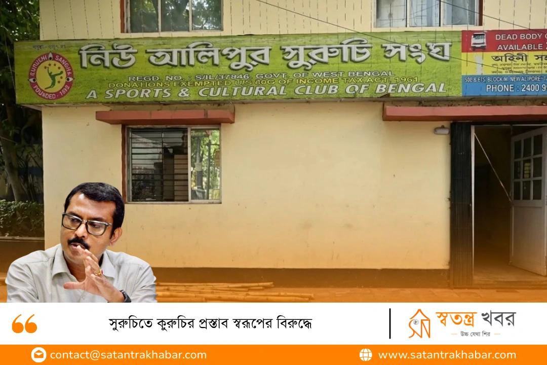 সুরুচিতে কুরুচির প্রস্তাব স্বরূপের বিরুদ্ধে
