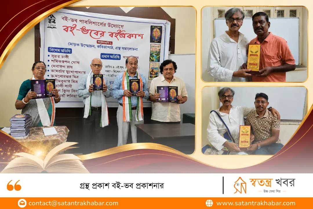 গ্রন্থ প্রকাশ বই-ভব প্রকাশনার