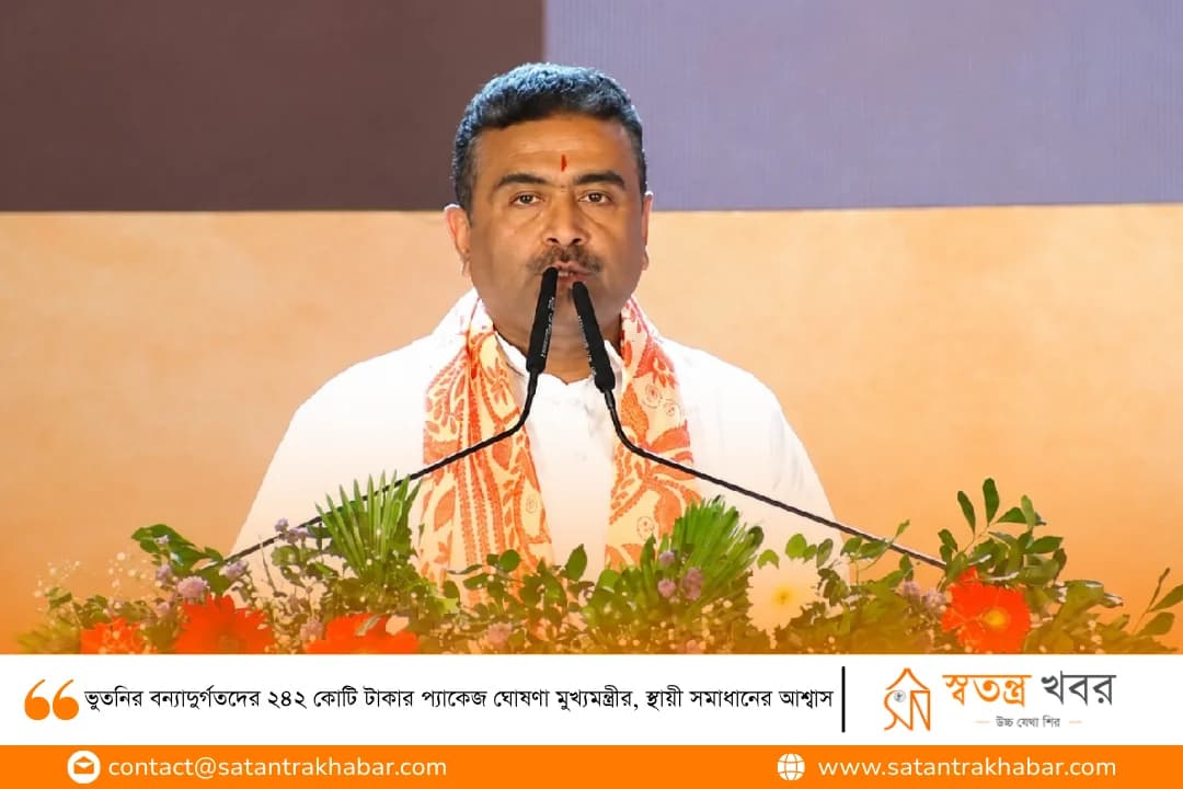 ভুতনির বন্যাদুর্গতদের ২৪২ কোটি টাকার প্যাকেজ ঘোষণা মুখ্যমন্ত্রীর, স্থায়ী সমাধানের আশ্বাস  