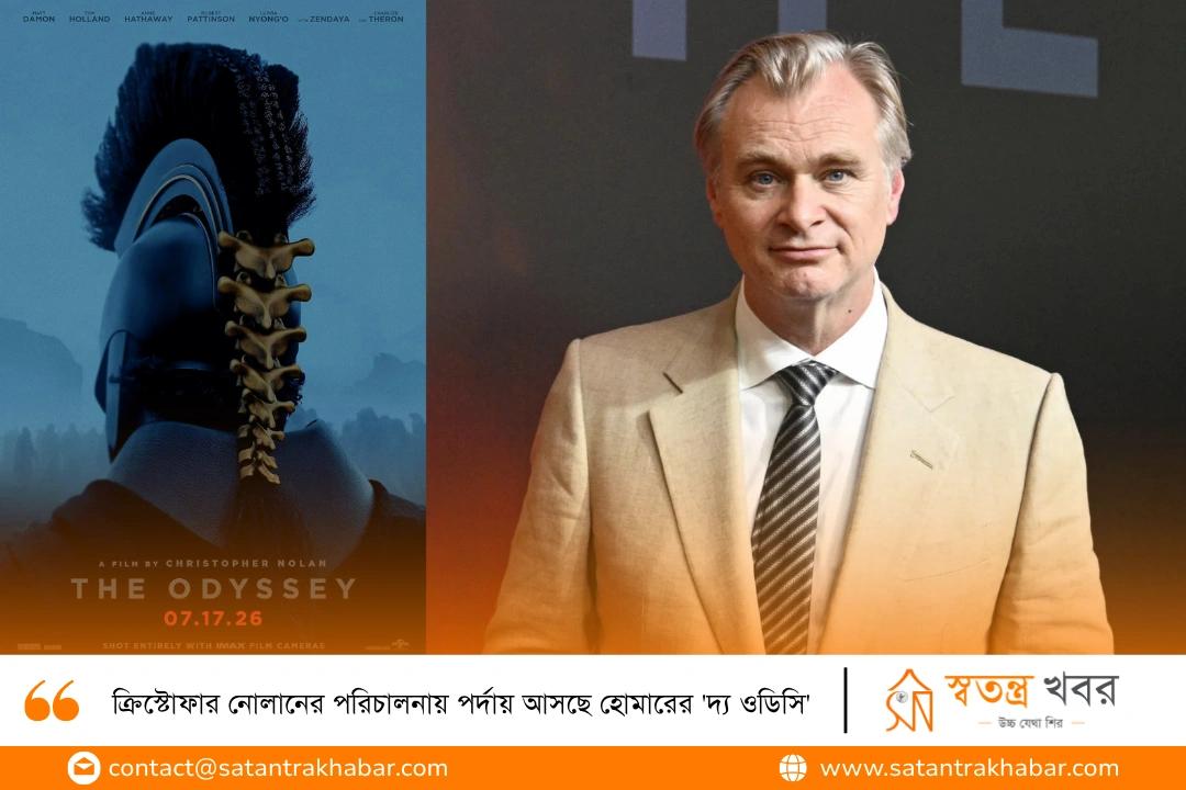 ক্রিস্টোফার নোলানের পরিচালনায় পর্দায় আসছে হোমারের 'দ্য ওডিসি'